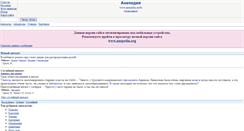 Desktop Screenshot of anepedia.mobi