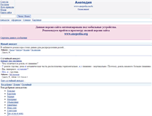 Tablet Screenshot of anepedia.mobi